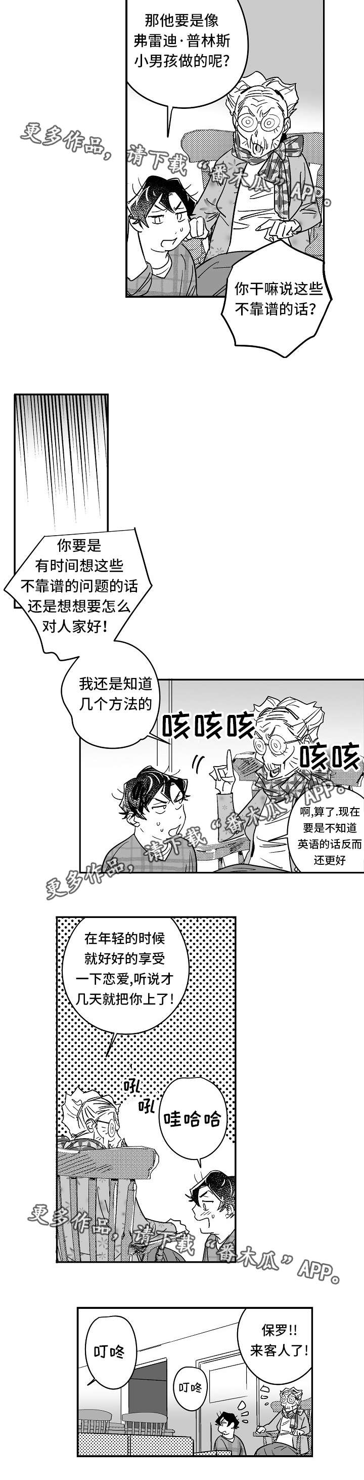 《直面告白》漫画最新章节第24章：家庭聚会免费下拉式在线观看章节第【10】张图片