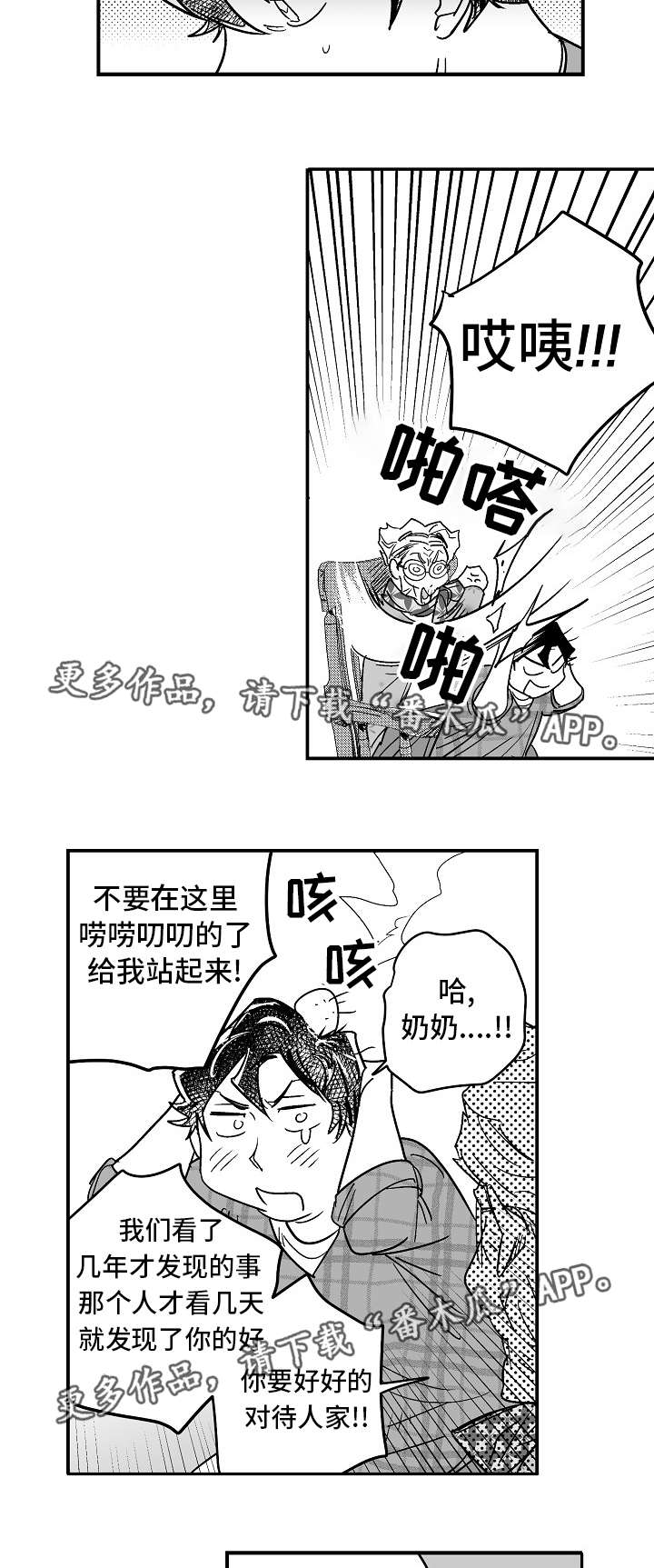 《直面告白》漫画最新章节第24章：家庭聚会免费下拉式在线观看章节第【11】张图片