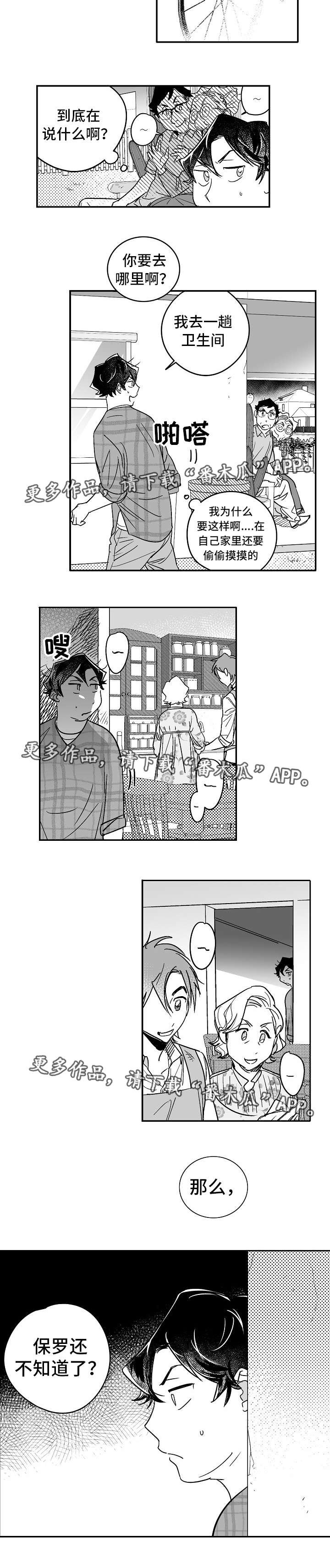 《直面告白》漫画最新章节第24章：家庭聚会免费下拉式在线观看章节第【1】张图片