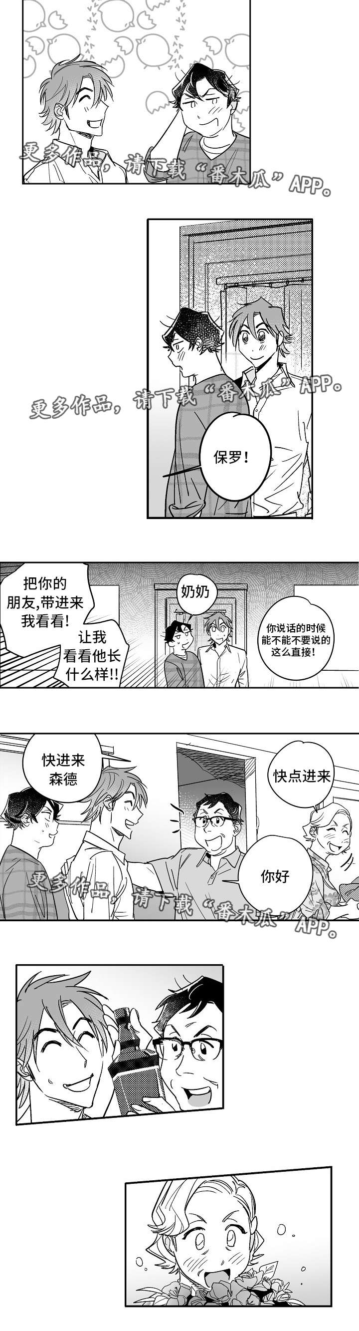 《直面告白》漫画最新章节第24章：家庭聚会免费下拉式在线观看章节第【7】张图片