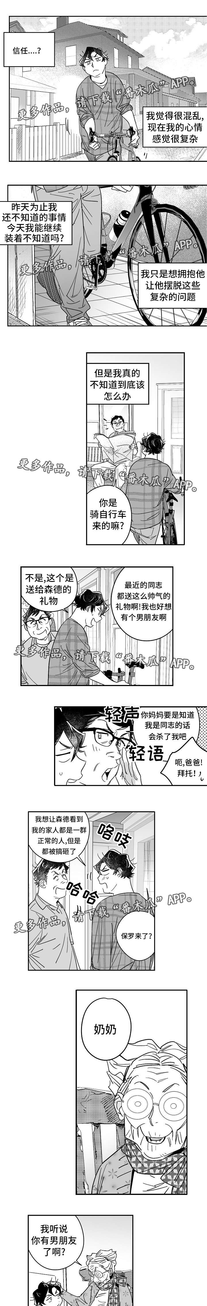 《直面告白》漫画最新章节第24章：家庭聚会免费下拉式在线观看章节第【14】张图片