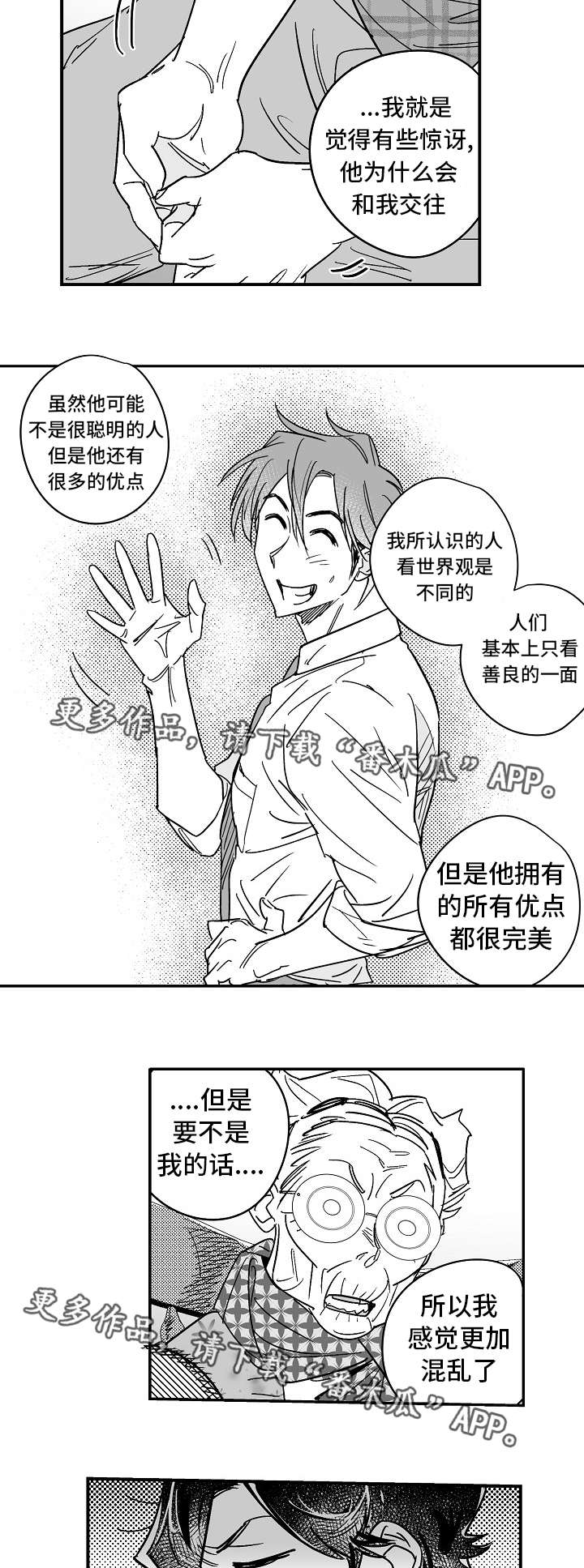 《直面告白》漫画最新章节第24章：家庭聚会免费下拉式在线观看章节第【12】张图片