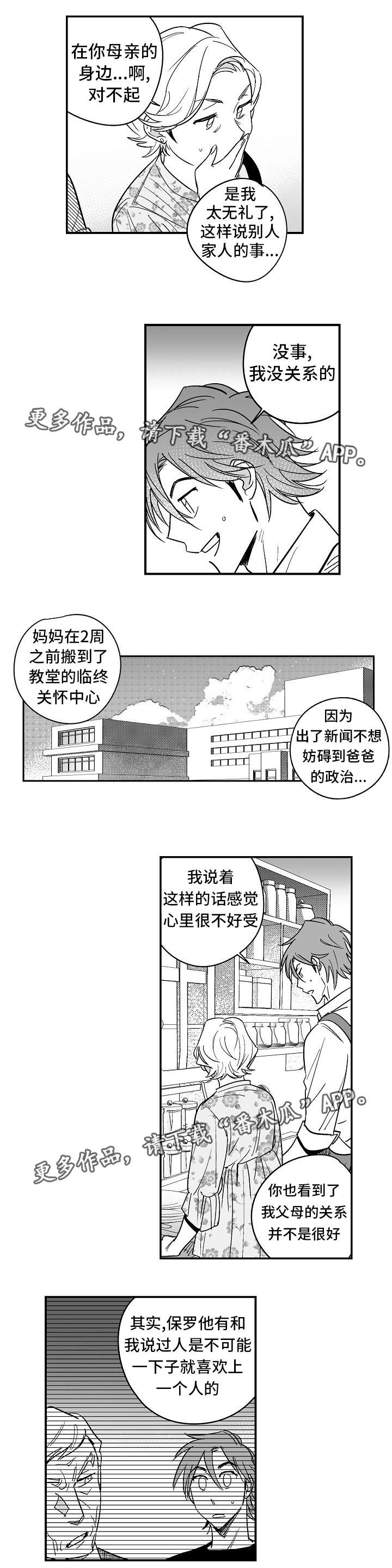 《直面告白》漫画最新章节第25章：鼓起勇气免费下拉式在线观看章节第【10】张图片