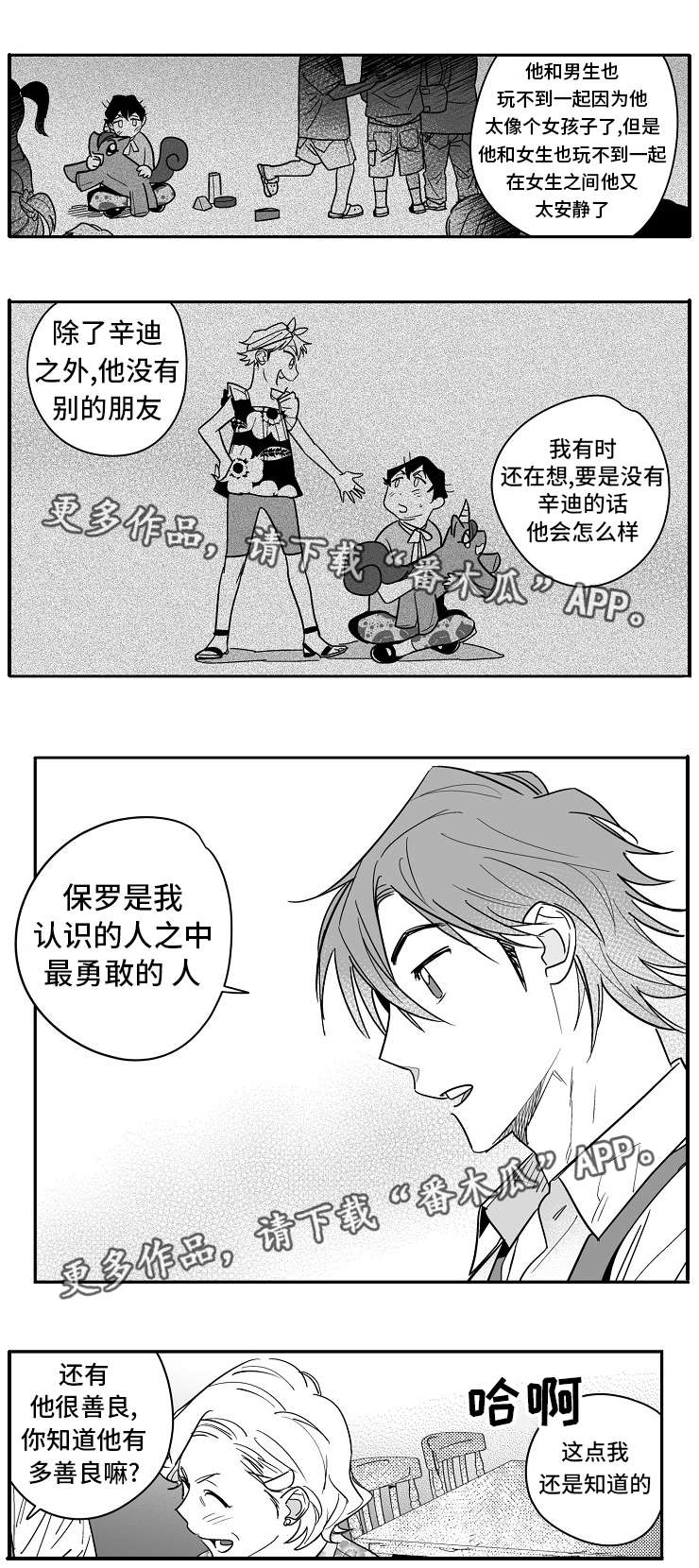 《直面告白》漫画最新章节第25章：鼓起勇气免费下拉式在线观看章节第【6】张图片