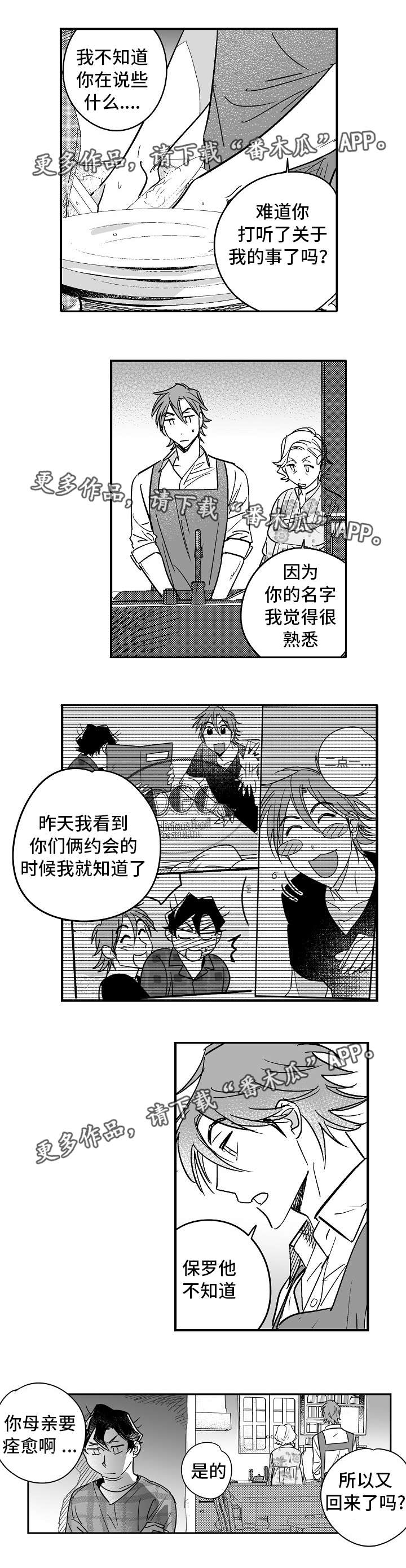 《直面告白》漫画最新章节第25章：鼓起勇气免费下拉式在线观看章节第【11】张图片