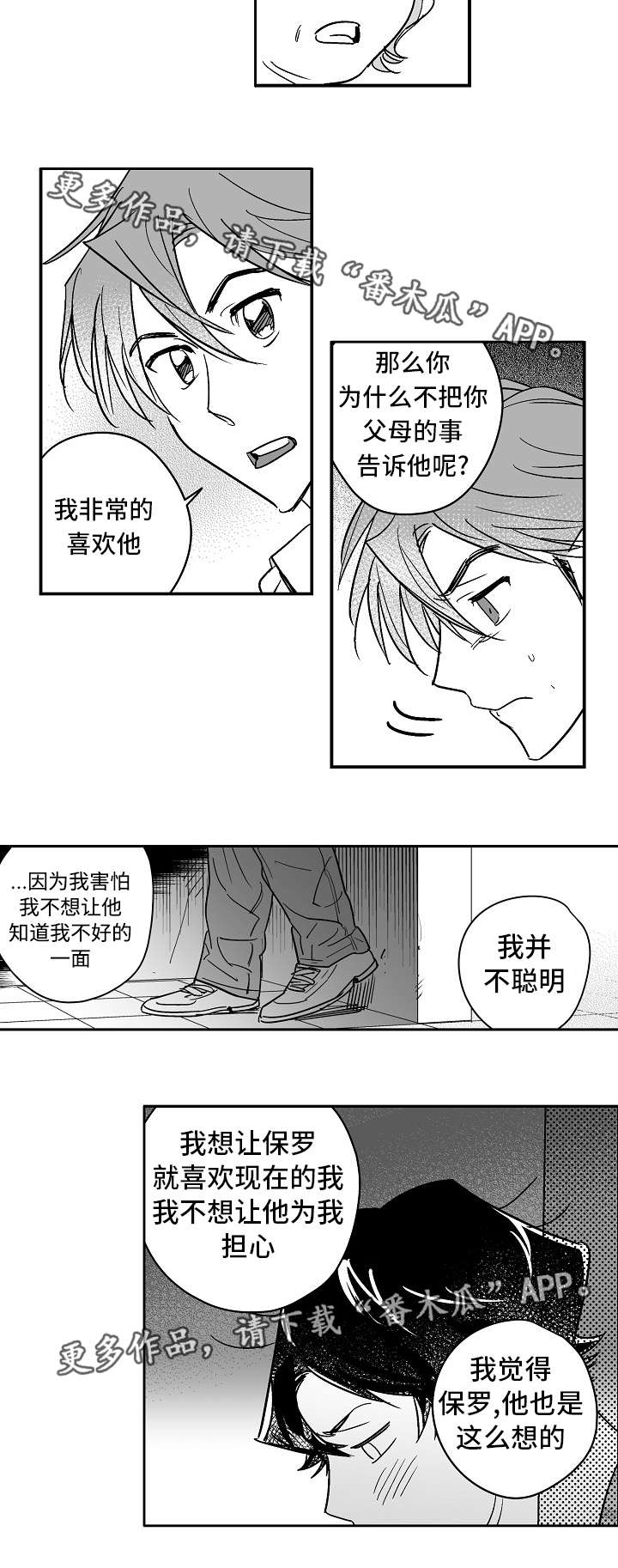 《直面告白》漫画最新章节第25章：鼓起勇气免费下拉式在线观看章节第【4】张图片