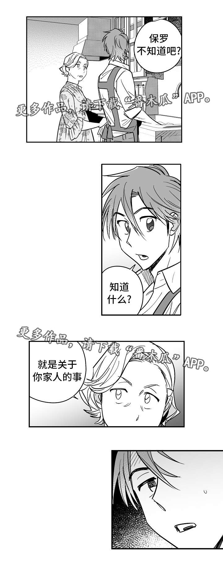 《直面告白》漫画最新章节第25章：鼓起勇气免费下拉式在线观看章节第【12】张图片