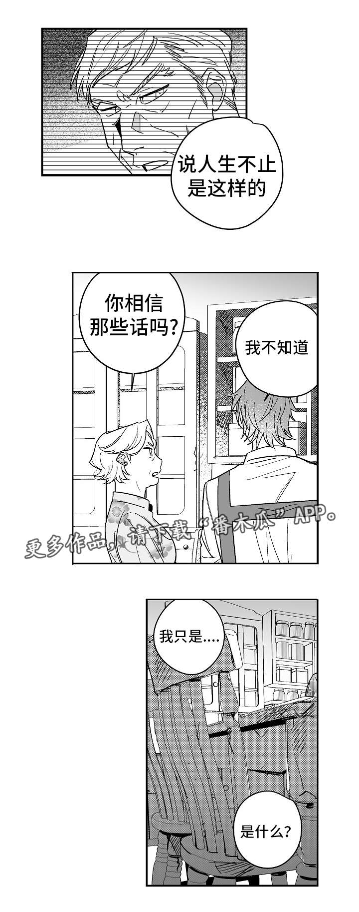 《直面告白》漫画最新章节第25章：鼓起勇气免费下拉式在线观看章节第【9】张图片