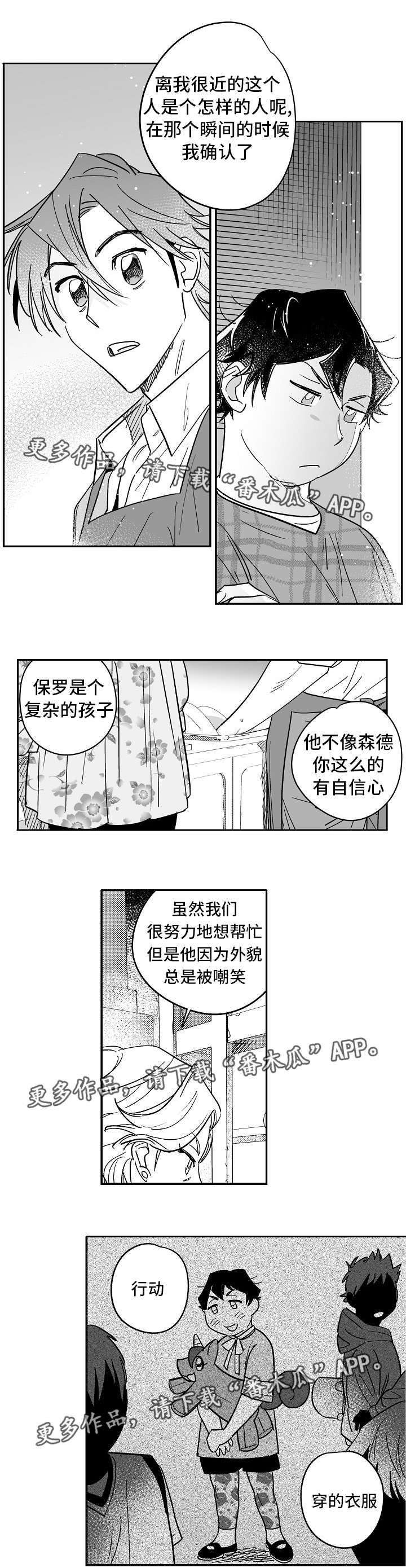 《直面告白》漫画最新章节第25章：鼓起勇气免费下拉式在线观看章节第【7】张图片