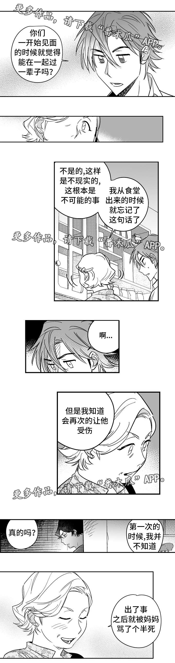 《直面告白》漫画最新章节第25章：鼓起勇气免费下拉式在线观看章节第【8】张图片