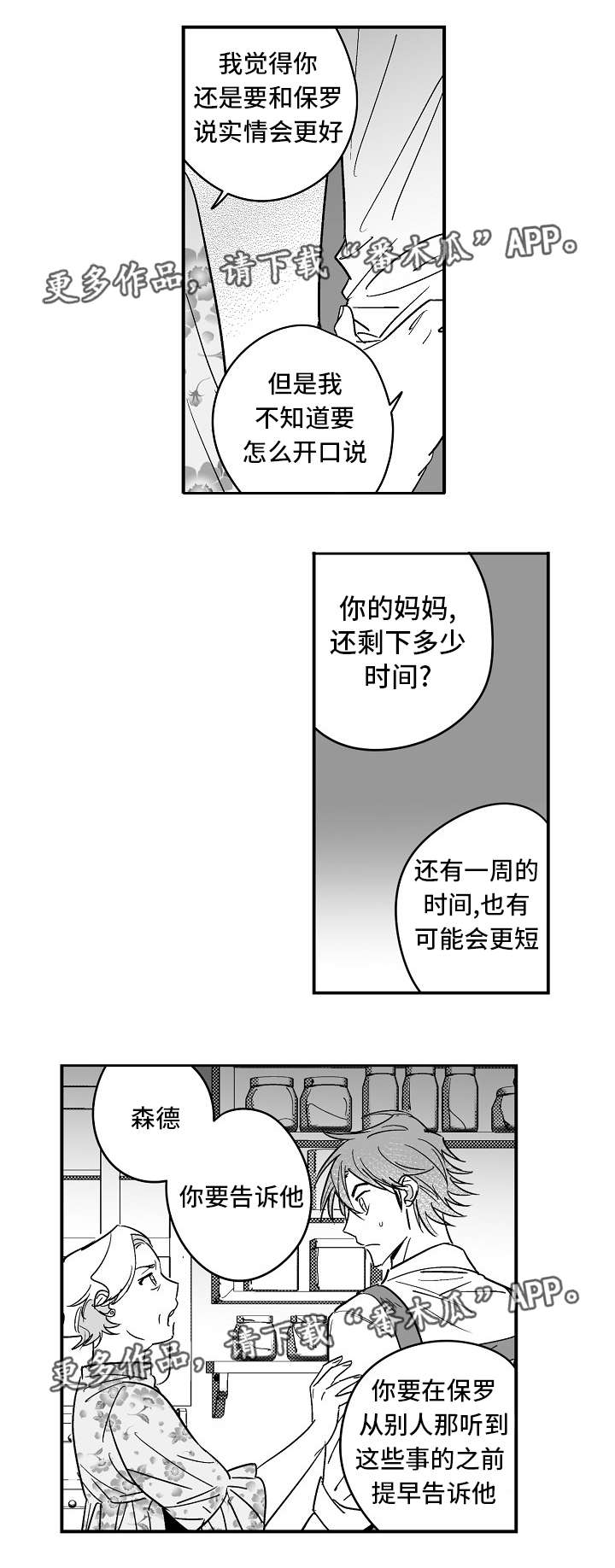 《直面告白》漫画最新章节第25章：鼓起勇气免费下拉式在线观看章节第【3】张图片