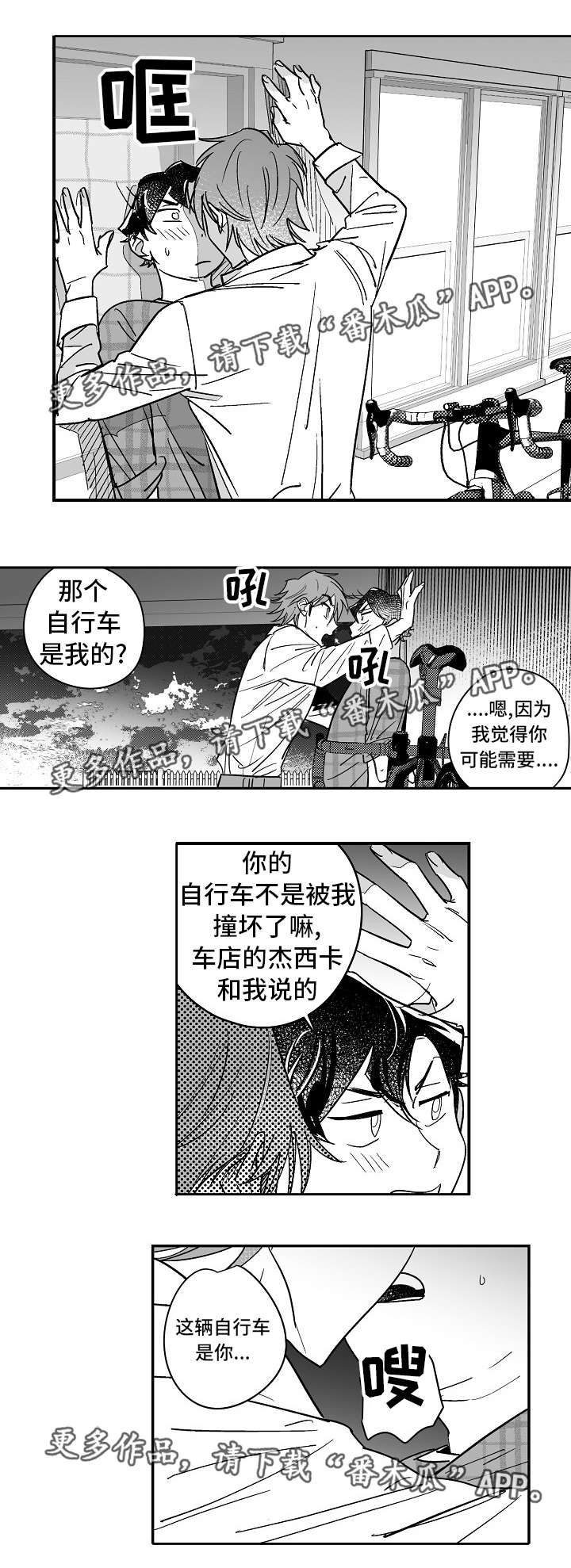 《直面告白》漫画最新章节第26章：忍不住了免费下拉式在线观看章节第【11】张图片