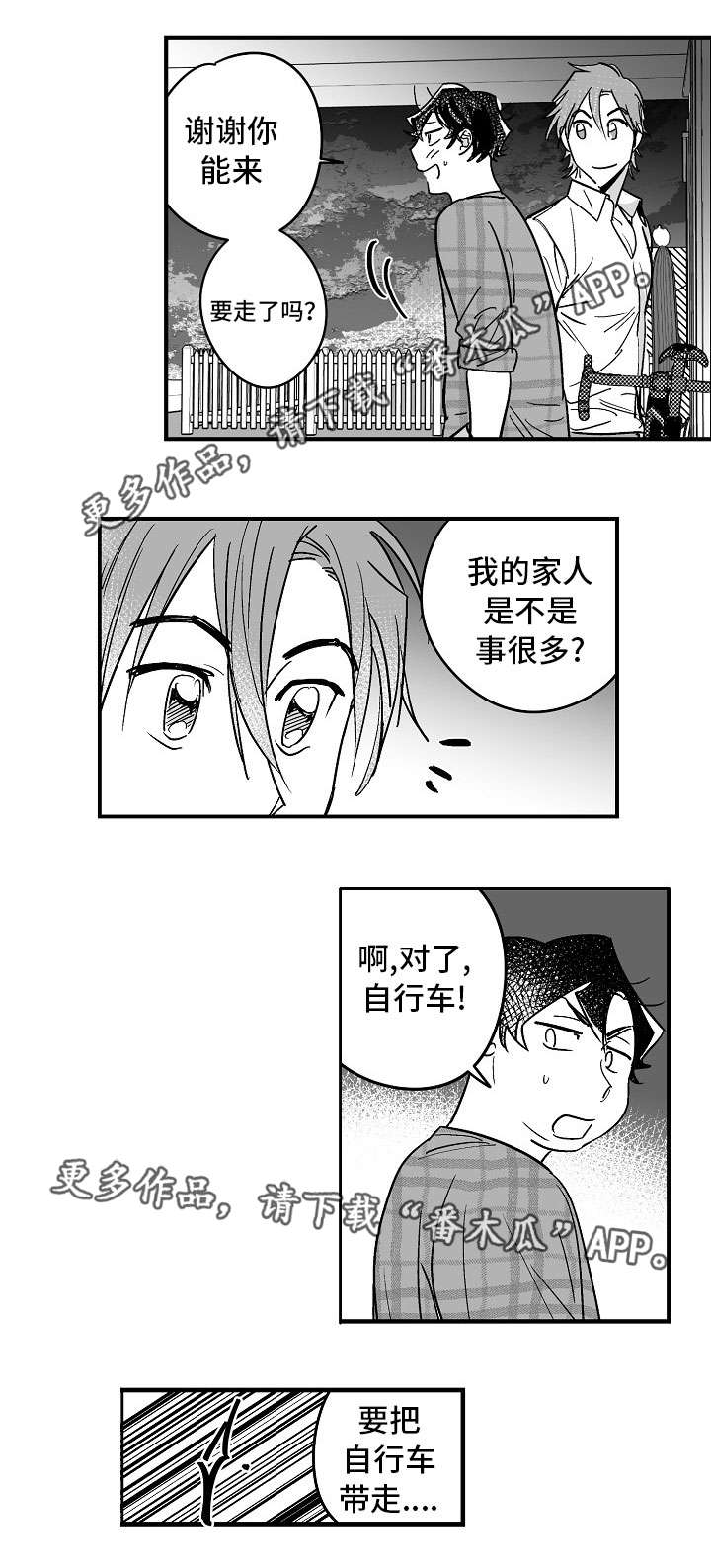 《直面告白》漫画最新章节第26章：忍不住了免费下拉式在线观看章节第【12】张图片