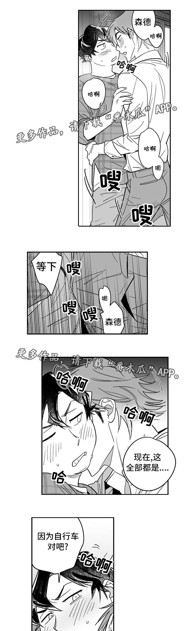 《直面告白》漫画最新章节第26章：忍不住了免费下拉式在线观看章节第【10】张图片