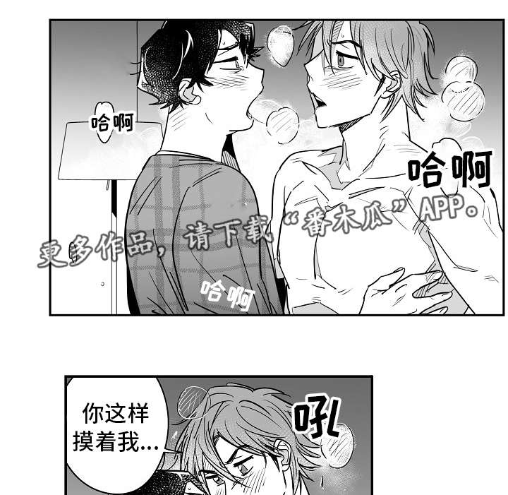 《直面告白》漫画最新章节第26章：忍不住了免费下拉式在线观看章节第【3】张图片