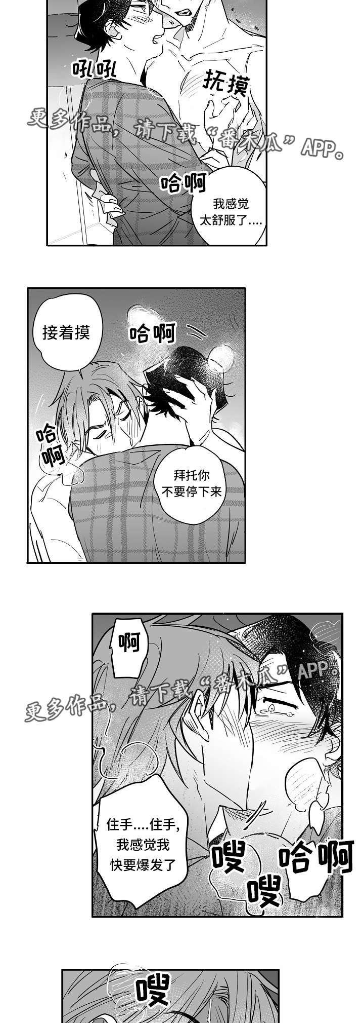 《直面告白》漫画最新章节第26章：忍不住了免费下拉式在线观看章节第【2】张图片