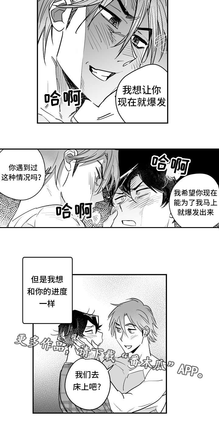 《直面告白》漫画最新章节第26章：忍不住了免费下拉式在线观看章节第【1】张图片