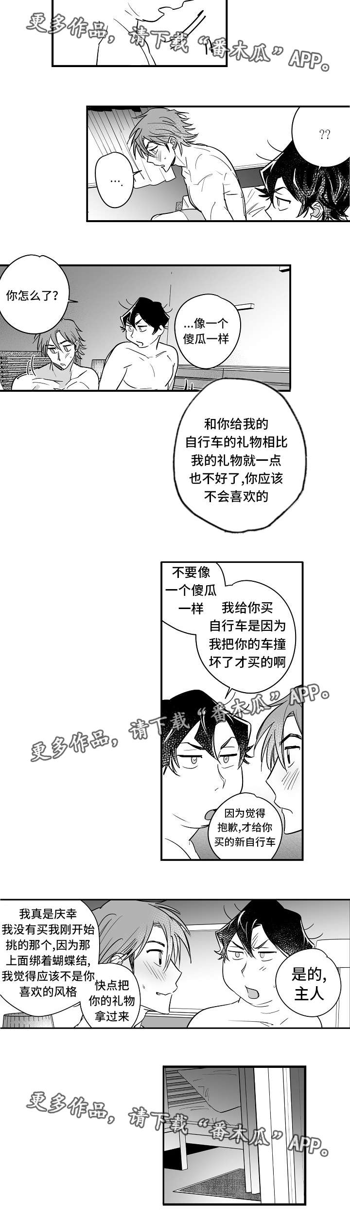 《直面告白》漫画最新章节第27章：生日礼物免费下拉式在线观看章节第【5】张图片