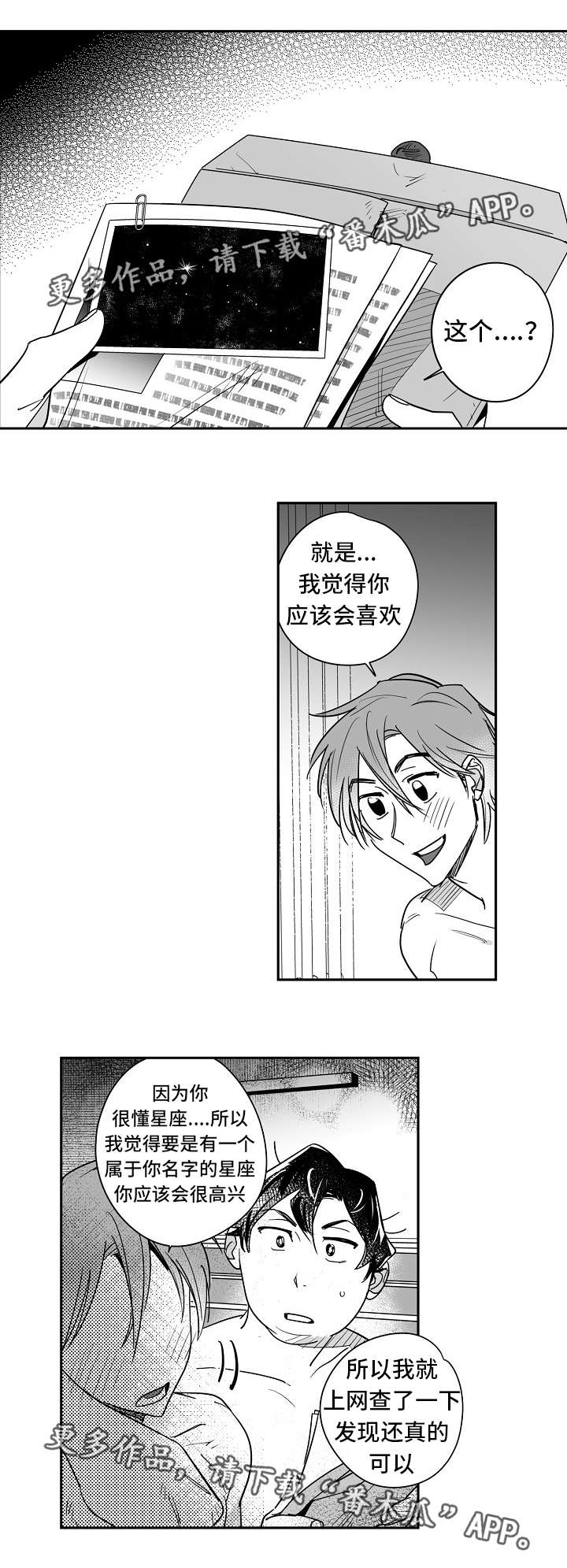 《直面告白》漫画最新章节第27章：生日礼物免费下拉式在线观看章节第【3】张图片