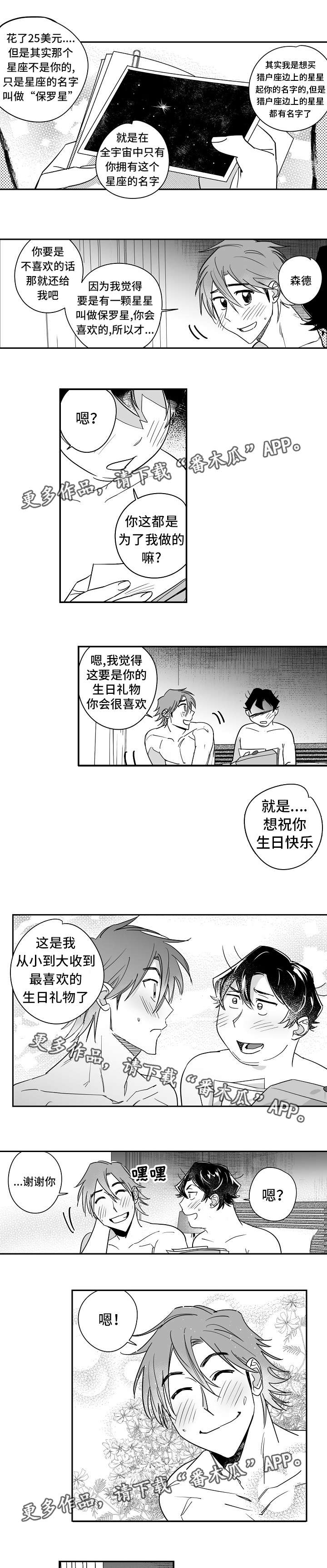 《直面告白》漫画最新章节第27章：生日礼物免费下拉式在线观看章节第【2】张图片