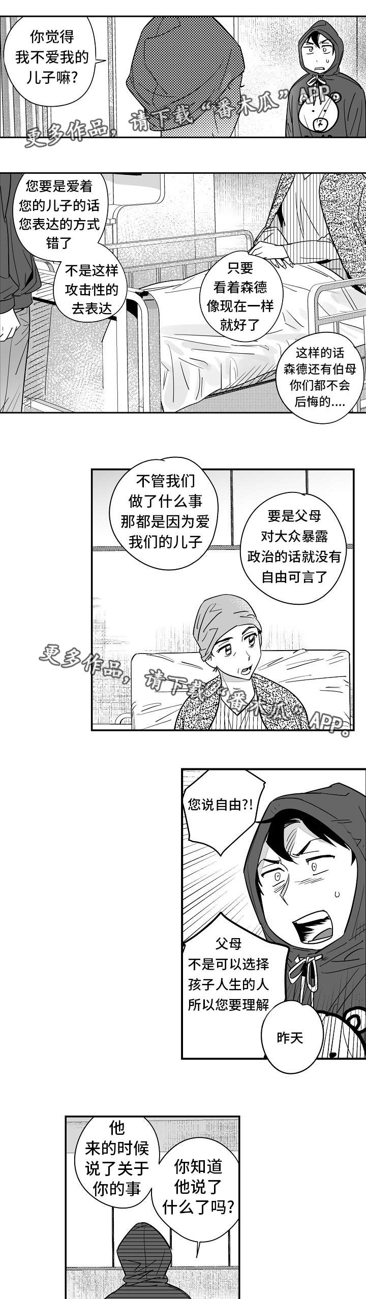 《直面告白》漫画最新章节第28章：怎么回事免费下拉式在线观看章节第【8】张图片