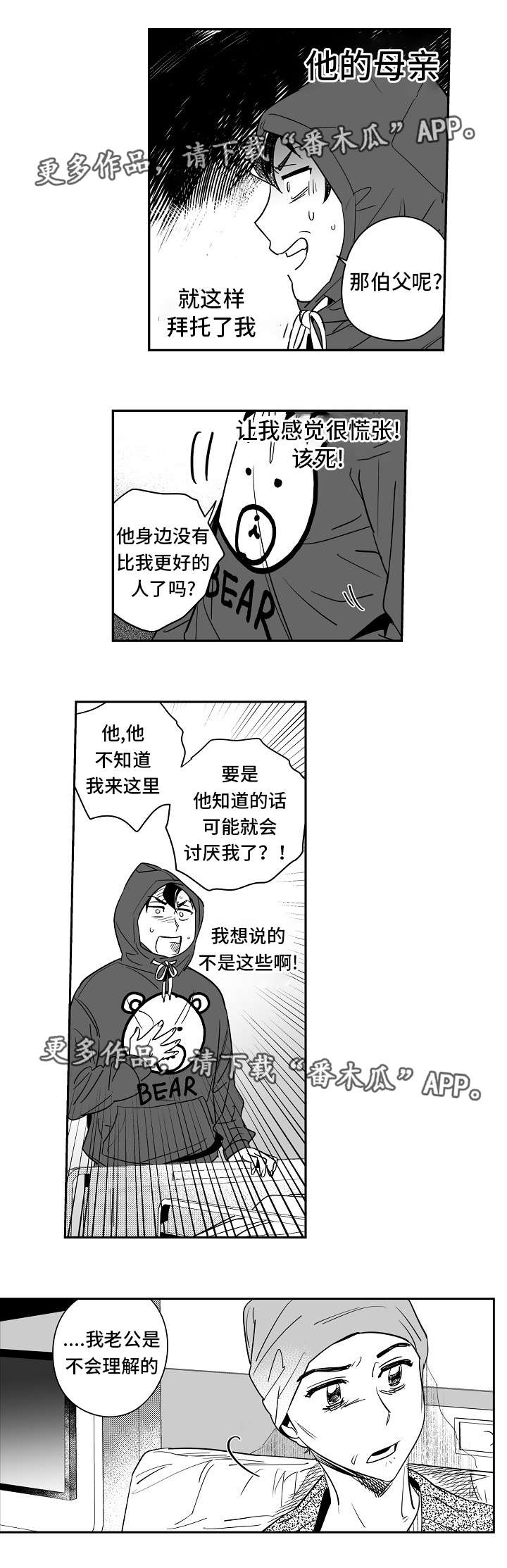 《直面告白》漫画最新章节第28章：怎么回事免费下拉式在线观看章节第【3】张图片