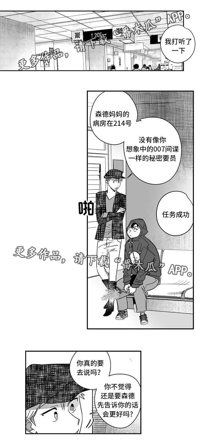 《直面告白》漫画最新章节第28章：怎么回事免费下拉式在线观看章节第【17】张图片