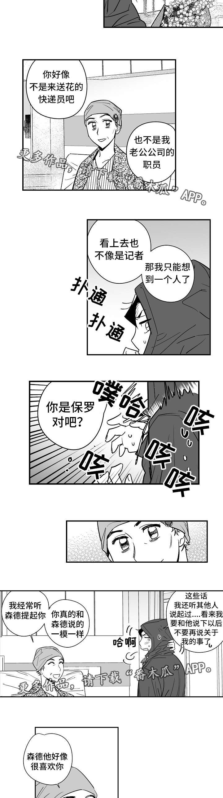 《直面告白》漫画最新章节第28章：怎么回事免费下拉式在线观看章节第【13】张图片