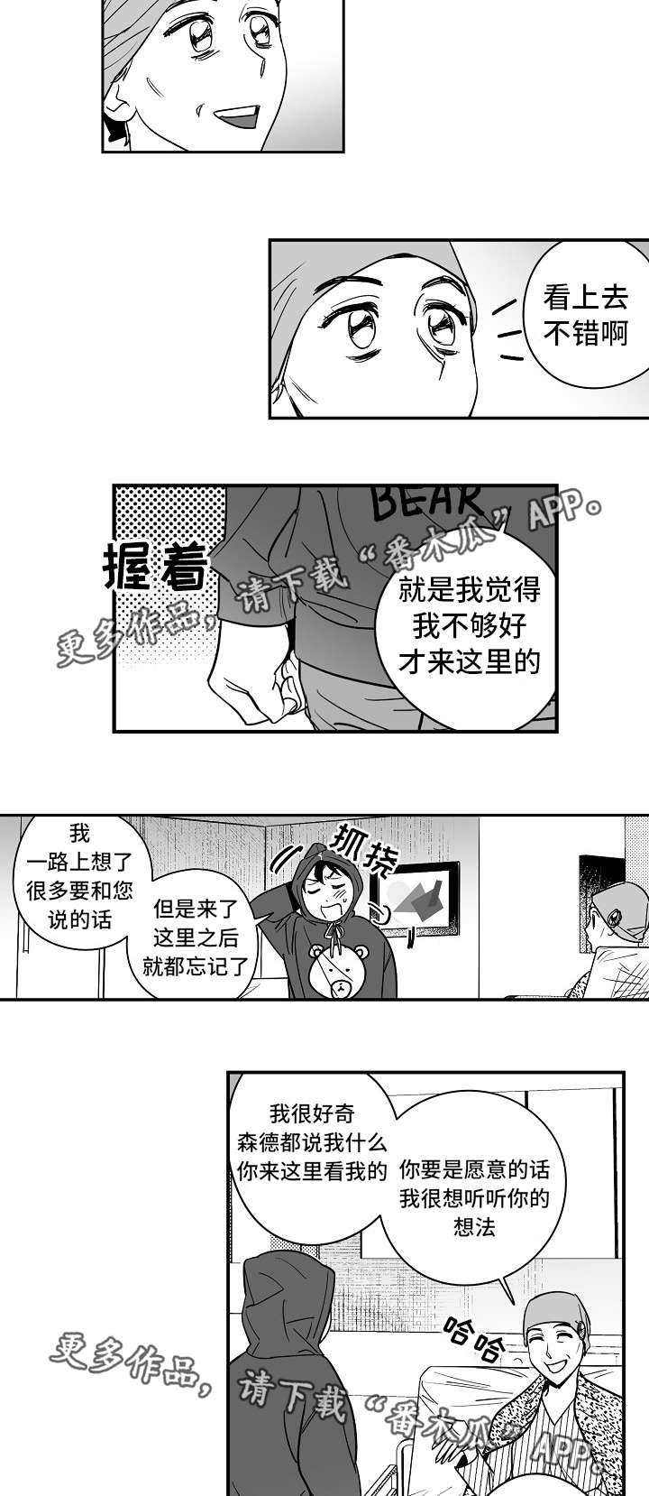 《直面告白》漫画最新章节第28章：怎么回事免费下拉式在线观看章节第【12】张图片