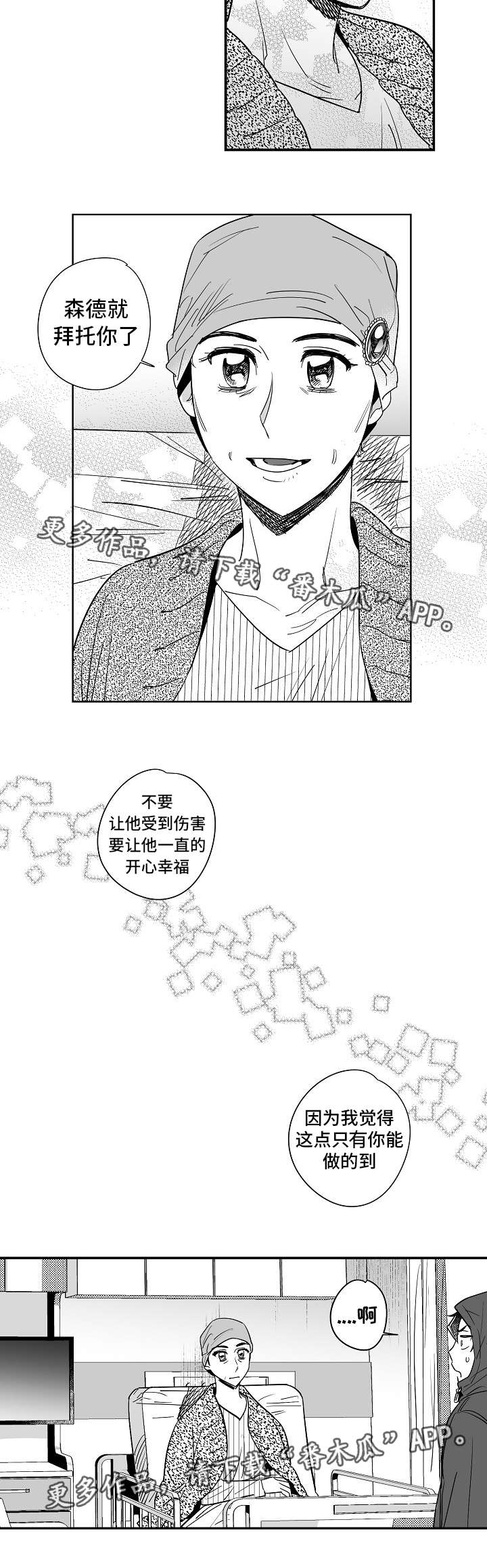 《直面告白》漫画最新章节第28章：怎么回事免费下拉式在线观看章节第【4】张图片