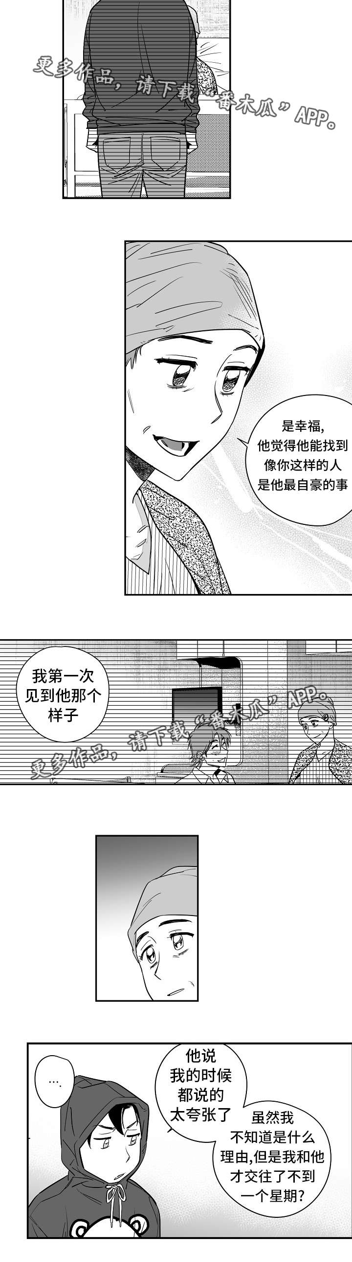 《直面告白》漫画最新章节第28章：怎么回事免费下拉式在线观看章节第【7】张图片