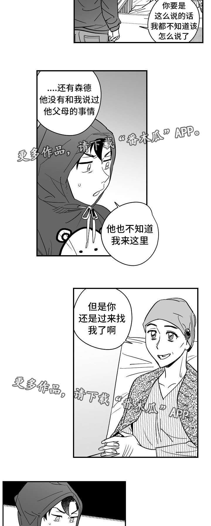 《直面告白》漫画最新章节第28章：怎么回事免费下拉式在线观看章节第【11】张图片