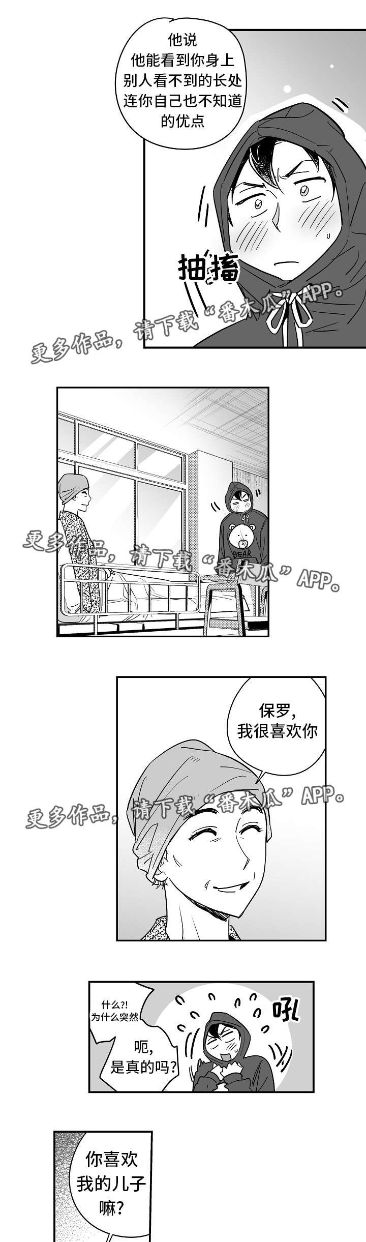 《直面告白》漫画最新章节第28章：怎么回事免费下拉式在线观看章节第【6】张图片