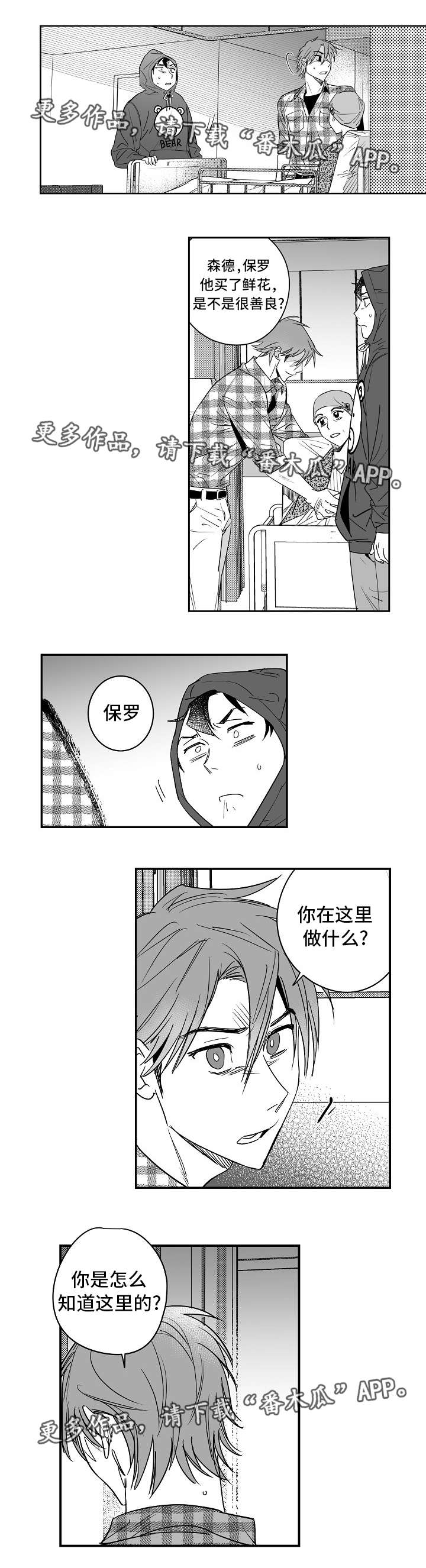 《直面告白》漫画最新章节第29章：你快走吧免费下拉式在线观看章节第【11】张图片