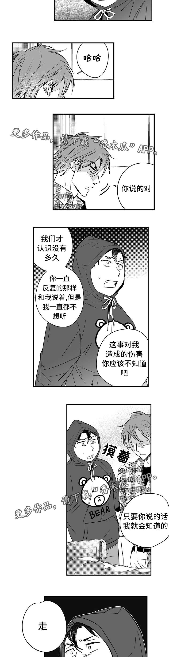 《直面告白》漫画最新章节第29章：你快走吧免费下拉式在线观看章节第【8】张图片