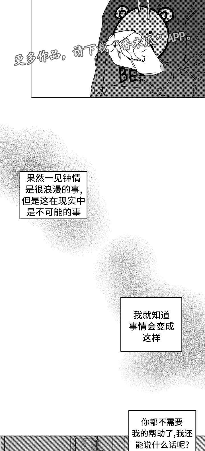 《直面告白》漫画最新章节第29章：你快走吧免费下拉式在线观看章节第【6】张图片