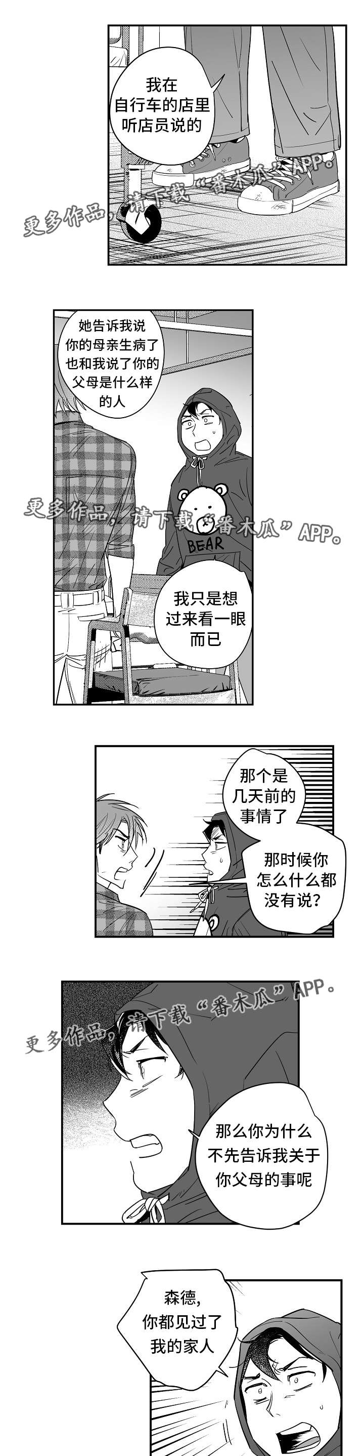 《直面告白》漫画最新章节第29章：你快走吧免费下拉式在线观看章节第【10】张图片