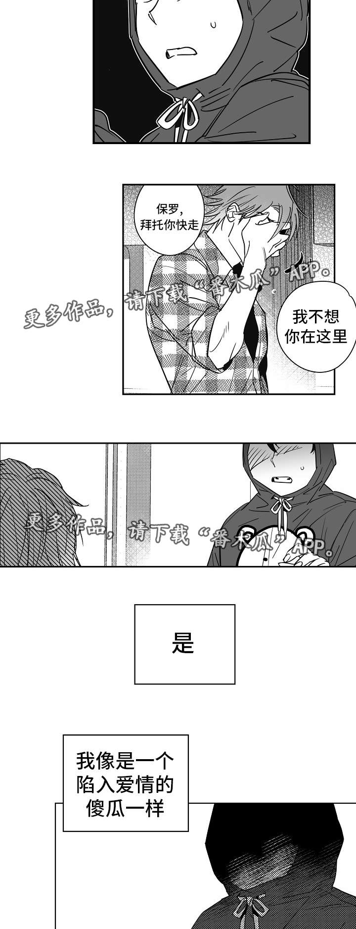 《直面告白》漫画最新章节第29章：你快走吧免费下拉式在线观看章节第【7】张图片