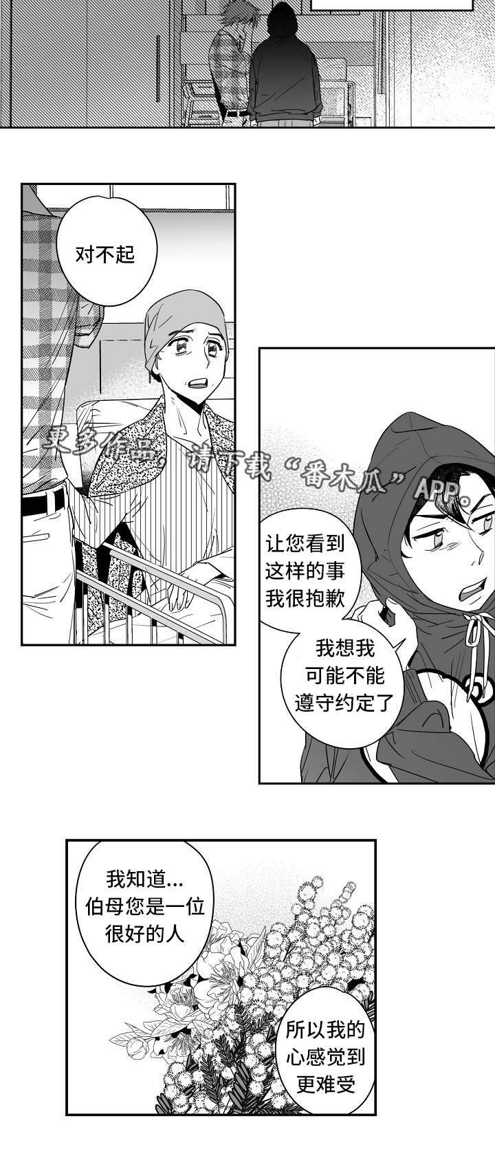 《直面告白》漫画最新章节第29章：你快走吧免费下拉式在线观看章节第【5】张图片