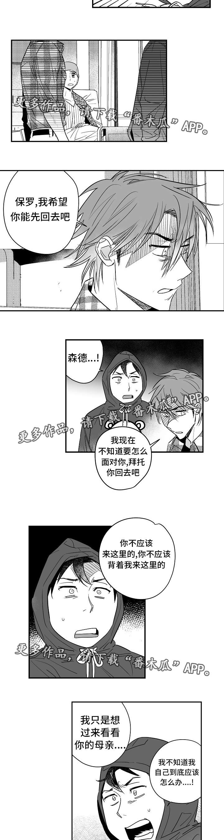 《直面告白》漫画最新章节第29章：你快走吧免费下拉式在线观看章节第【9】张图片