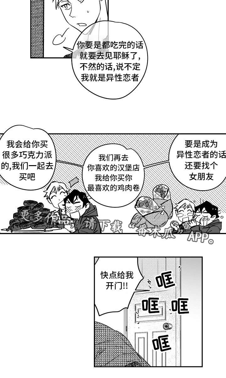 《直面告白》漫画最新章节第29章：你快走吧免费下拉式在线观看章节第【1】张图片