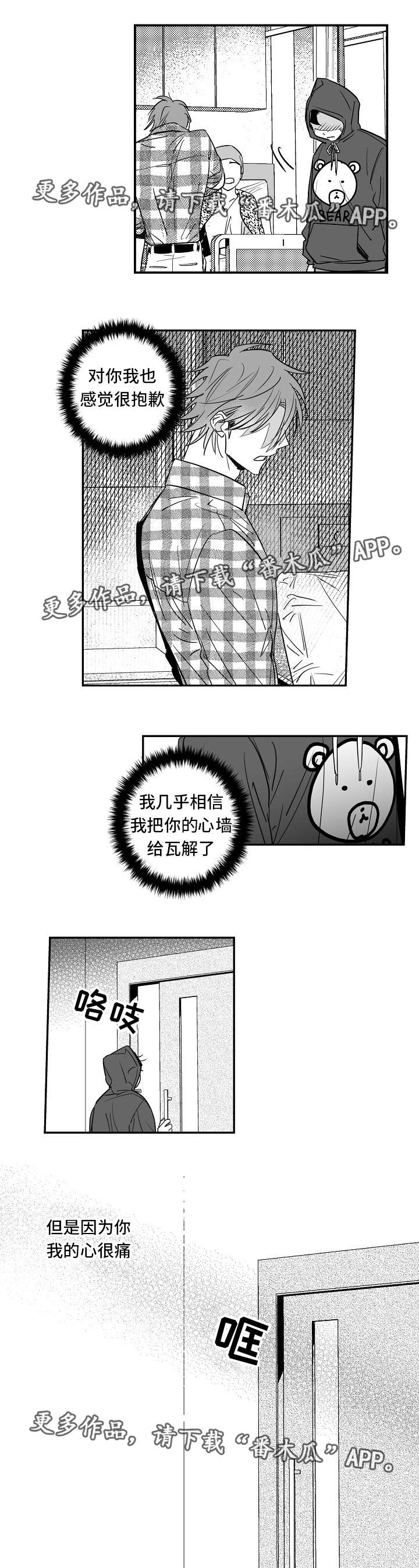 《直面告白》漫画最新章节第29章：你快走吧免费下拉式在线观看章节第【4】张图片