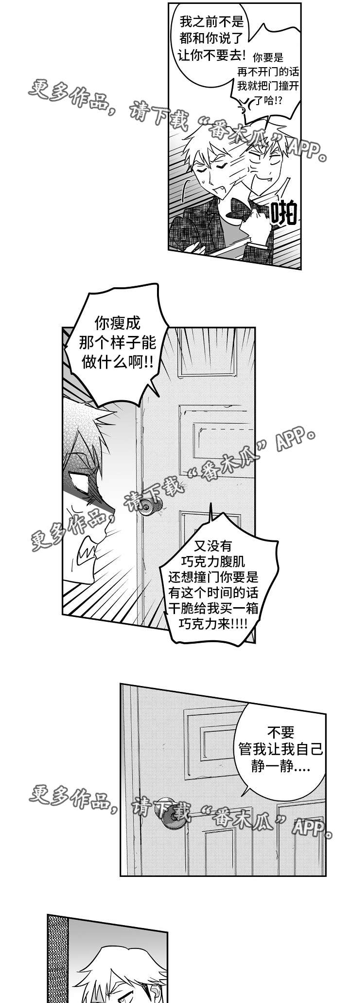 《直面告白》漫画最新章节第29章：你快走吧免费下拉式在线观看章节第【2】张图片