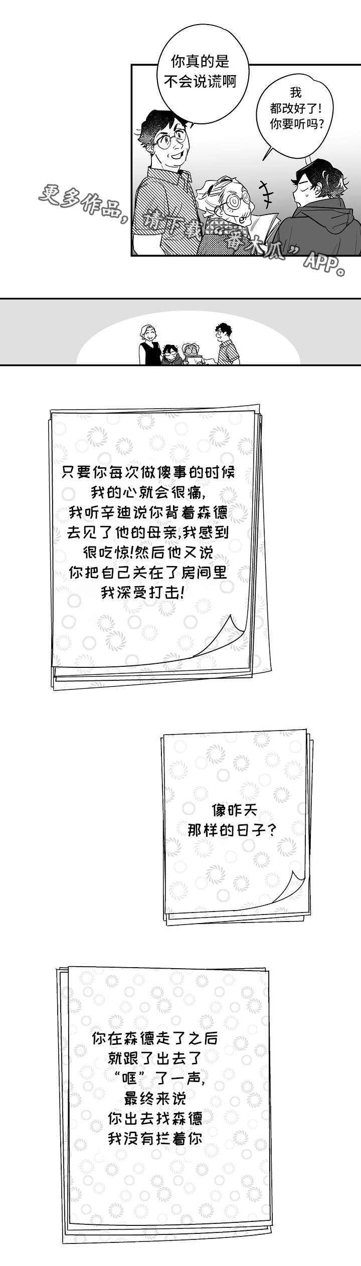 《直面告白》漫画最新章节第30章：互相理解免费下拉式在线观看章节第【3】张图片