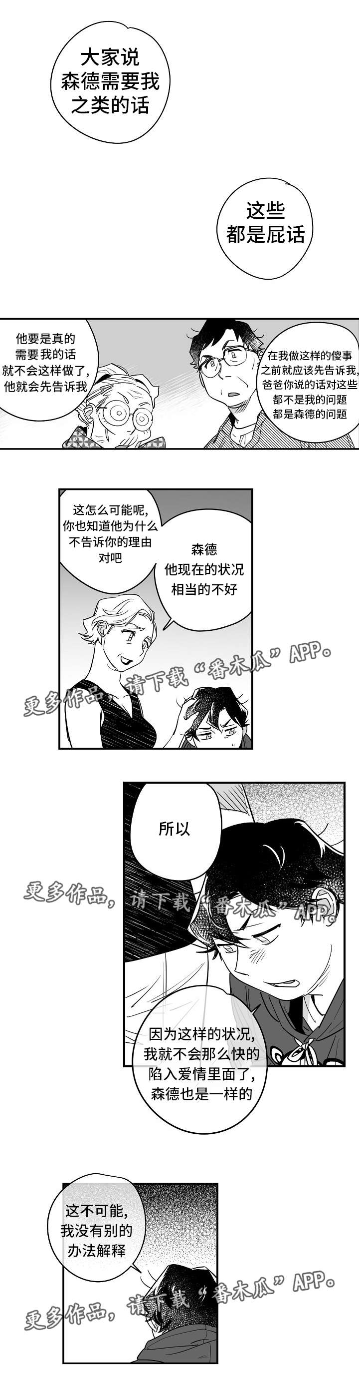 《直面告白》漫画最新章节第30章：互相理解免费下拉式在线观看章节第【4】张图片