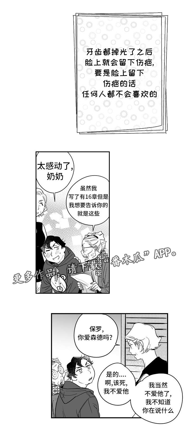 《直面告白》漫画最新章节第30章：互相理解免费下拉式在线观看章节第【2】张图片