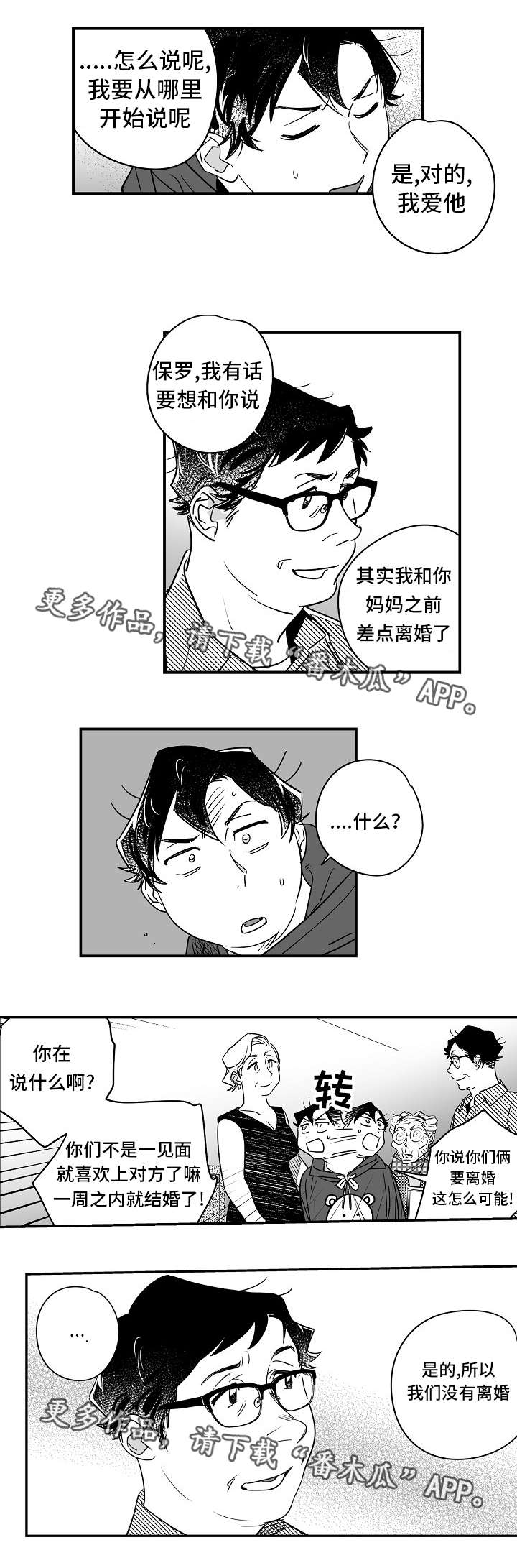 《直面告白》漫画最新章节第30章：互相理解免费下拉式在线观看章节第【1】张图片