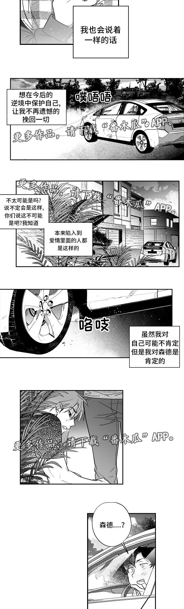 《直面告白》漫画最新章节第31章：解决问题免费下拉式在线观看章节第【2】张图片