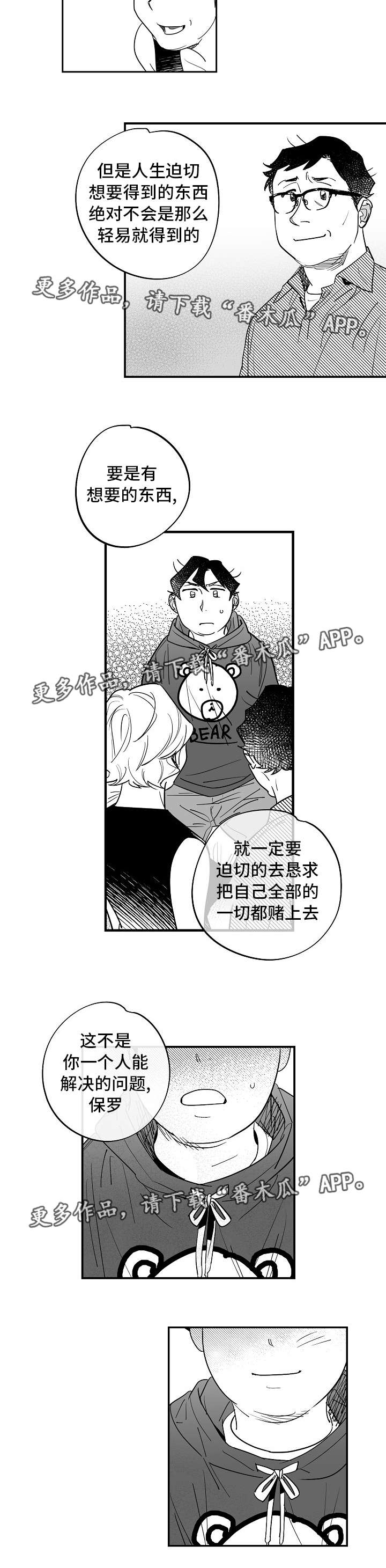 《直面告白》漫画最新章节第31章：解决问题免费下拉式在线观看章节第【6】张图片