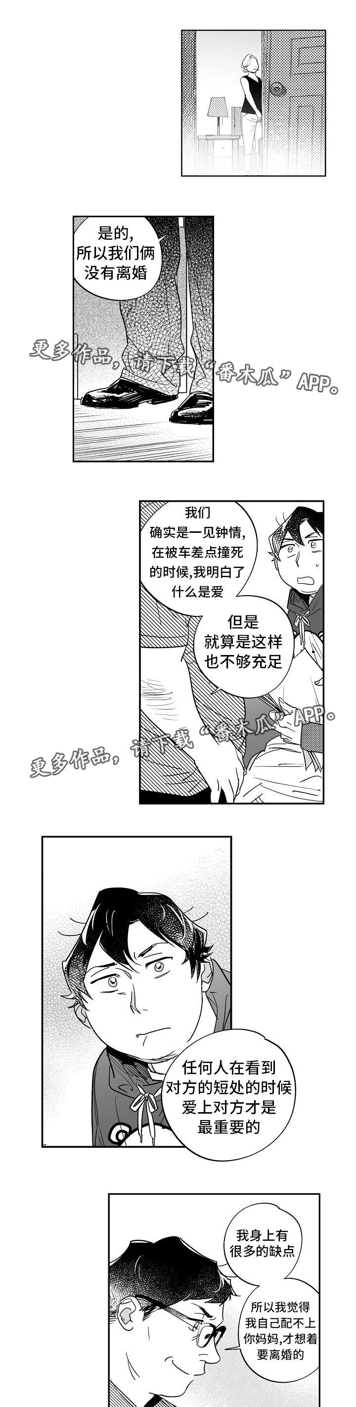 《直面告白》漫画最新章节第31章：解决问题免费下拉式在线观看章节第【11】张图片